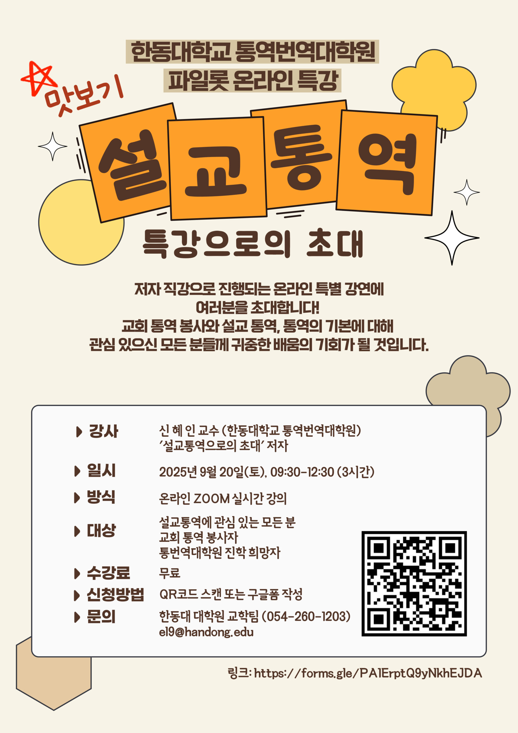 설교통역 파일럿 강의