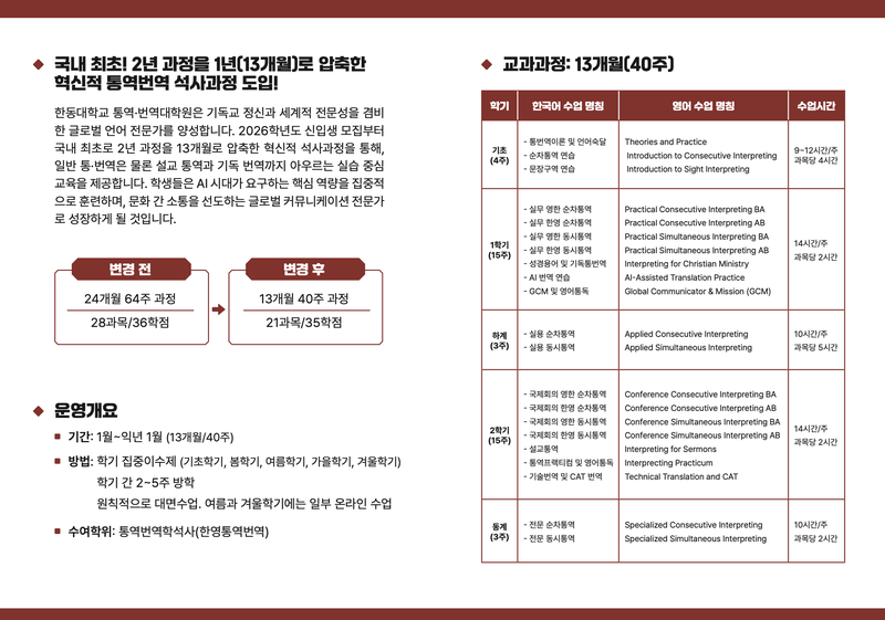 2026_전기모집_리플렛_2