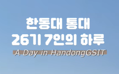 A Day in GSIT