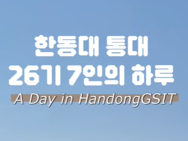 A Day in GSIT