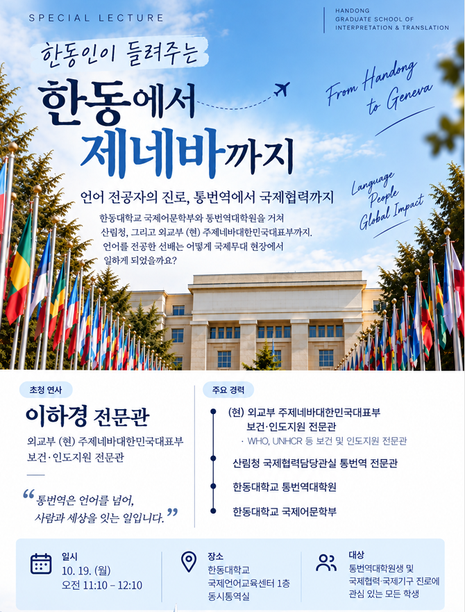 GSIT_SpecialLecture_LeeHaKyung_Oct19