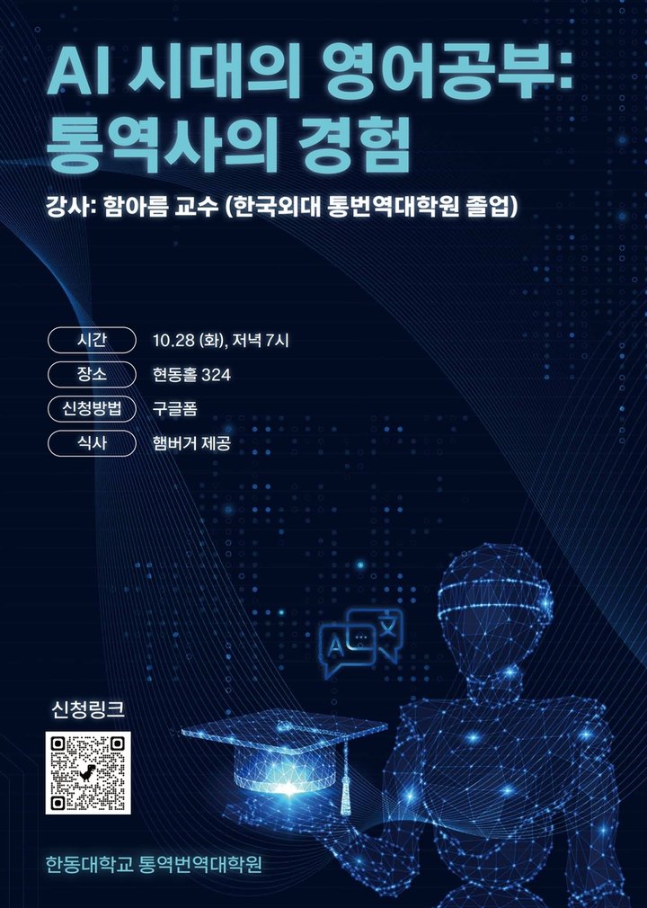 통역번역대학원 특강포스터_1009_2