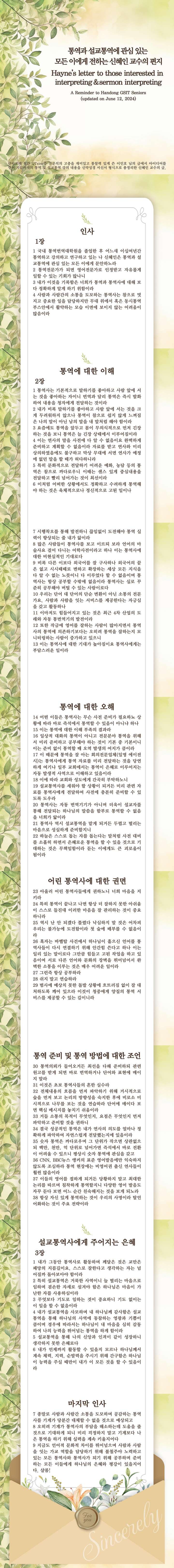 신혜인 교수의 편지