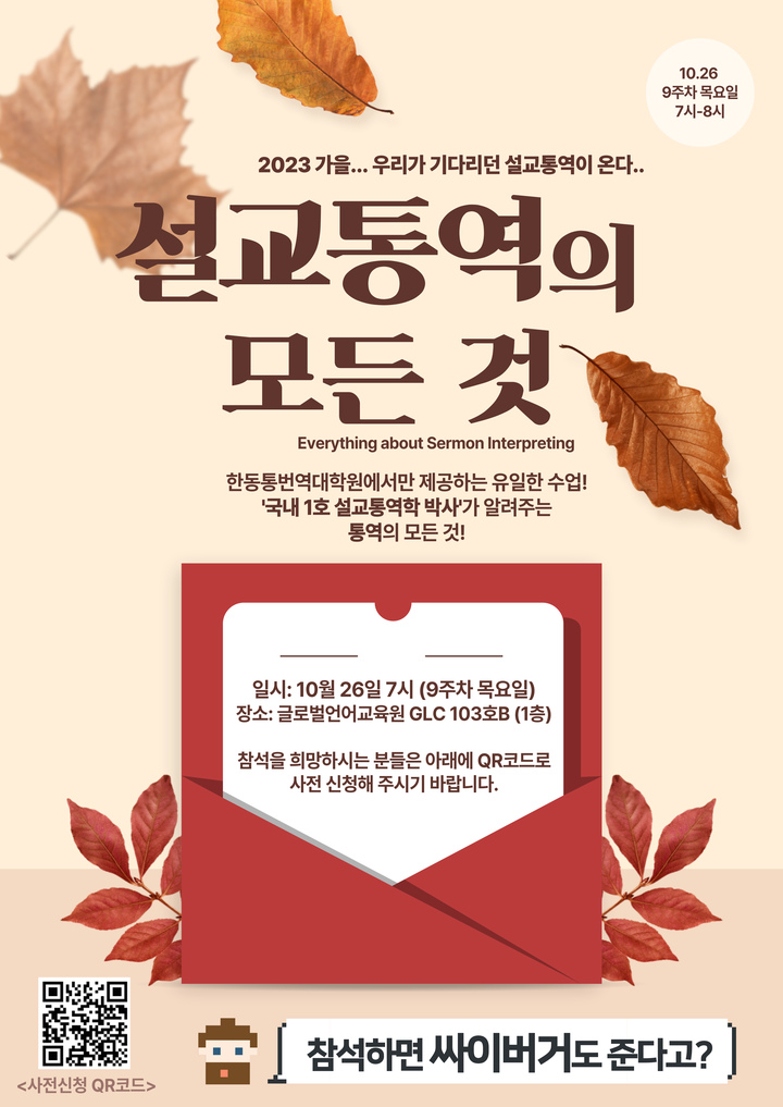 설교통역강의 포스터
