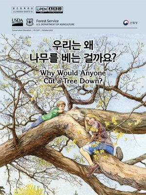 우리는 왜 나무를 베는 걸까요? 표지